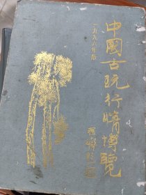 中国古玩行情博览