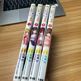 只要长得可爱（漫画版），1-4册
