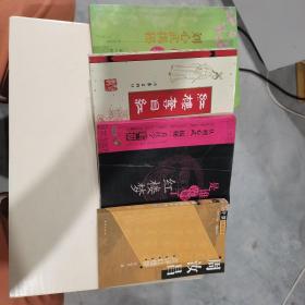 刘心武揭秘红楼梦，红楼夺目红，是谁误解了红楼梦，周汝昌点评红楼梦共4本