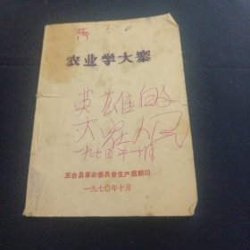 农业学大寨