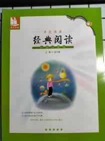 亲近母语经典阅读小学六年级