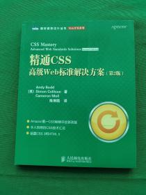 精通CSS  高级Web标准解决方案（第2版）