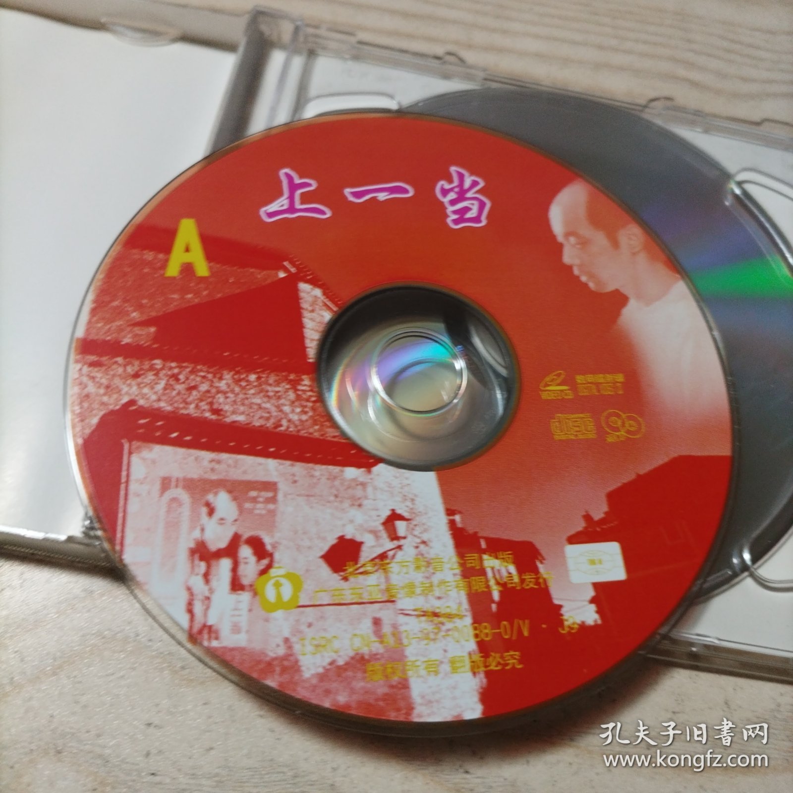 VCD光盘中国电影上一当（2碟盒装）