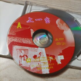 VCD光盘中国电影上一当(2碟盒装)