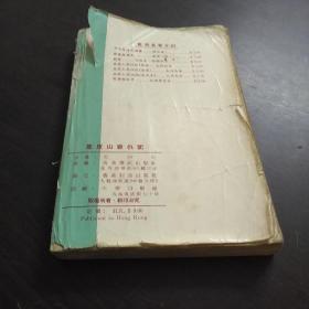 世界文学名著——基督山恩仇记