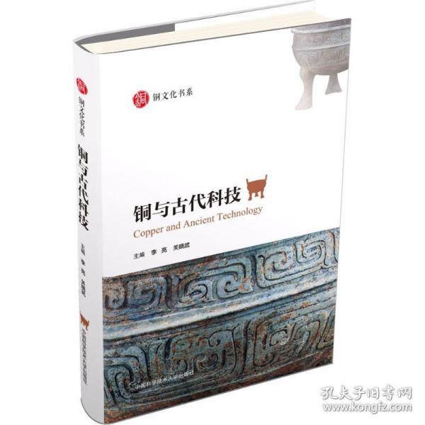 铜与古代科技