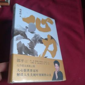 心力 （中国体育初代“大魔王”、乒坛传奇 邓亚萍 作品）