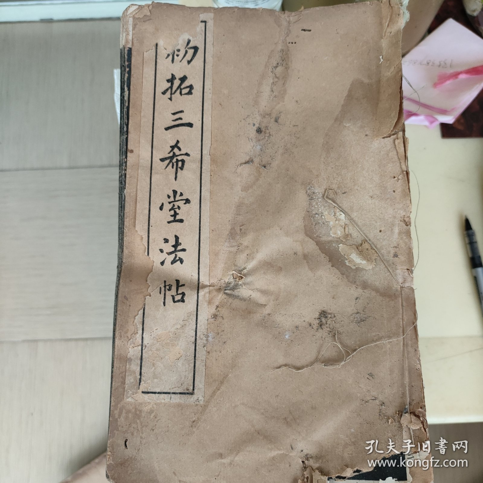 御刻三希堂法帖释文六册，初拓三希堂法帖三十二册！