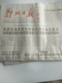 郑州日报2024年3月28日