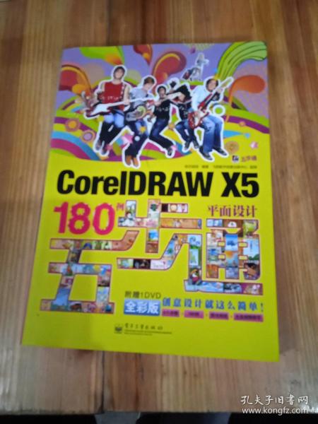 CorelDRAW X5平面设计180例五步通