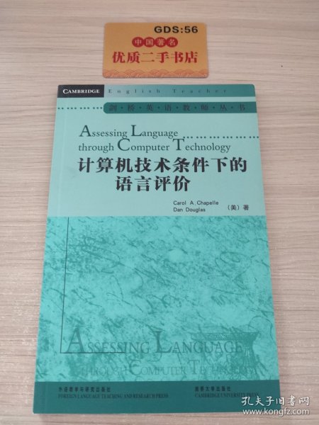 计算机技术条件下的语言评价（Assessing Language through  Computer Technology）