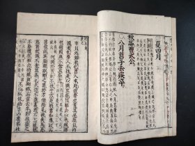 线装古籍《官板春秋大全》春秋胡氏传》第31册 大开本，有朱红校批痕迹，写刻，字体罕见，尺寸27.5*19.5