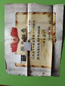 毕业证书（1956年辽宁省海城初级师范学校）