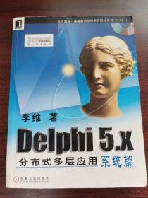 Delhpi 5.X分布式多层应用系统篇