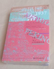 午夜北平：（一）民国奇案1937 / （二）“恶土”，北平的堕落乐园