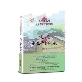 炊烟，是盛开的花朵