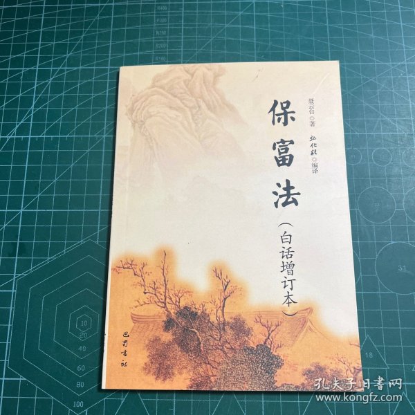 《了凡四训》本义直解