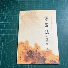 《了凡四训》本义直解