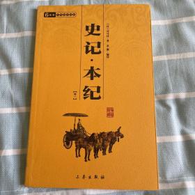 史记本纪卷一