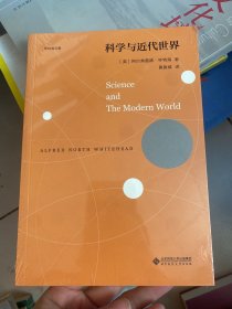 科学与近代世界（怀特海文集）