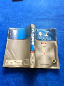 车工技师手册