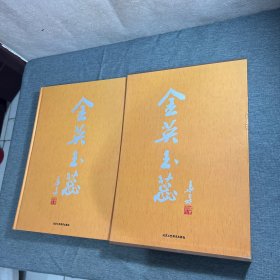 金英玉蕊 叶泉百菊图集（有外盒）
