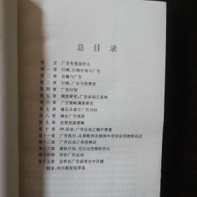 现代广告学名著丛书.广告写作艺术.广告媒体研究.广告心理.广告攻心战略一品牌定位.怎样创作广告.一个广告人的自白.广告运动策略新论（上下册）（共八本）匀为一版一印