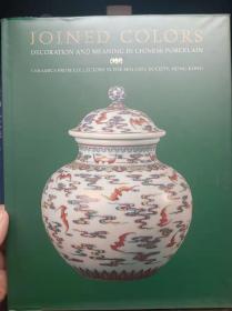 JOINED COLORS decoration and meaning in chinese porcelain