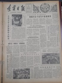 辽宁日报1982年1月24日