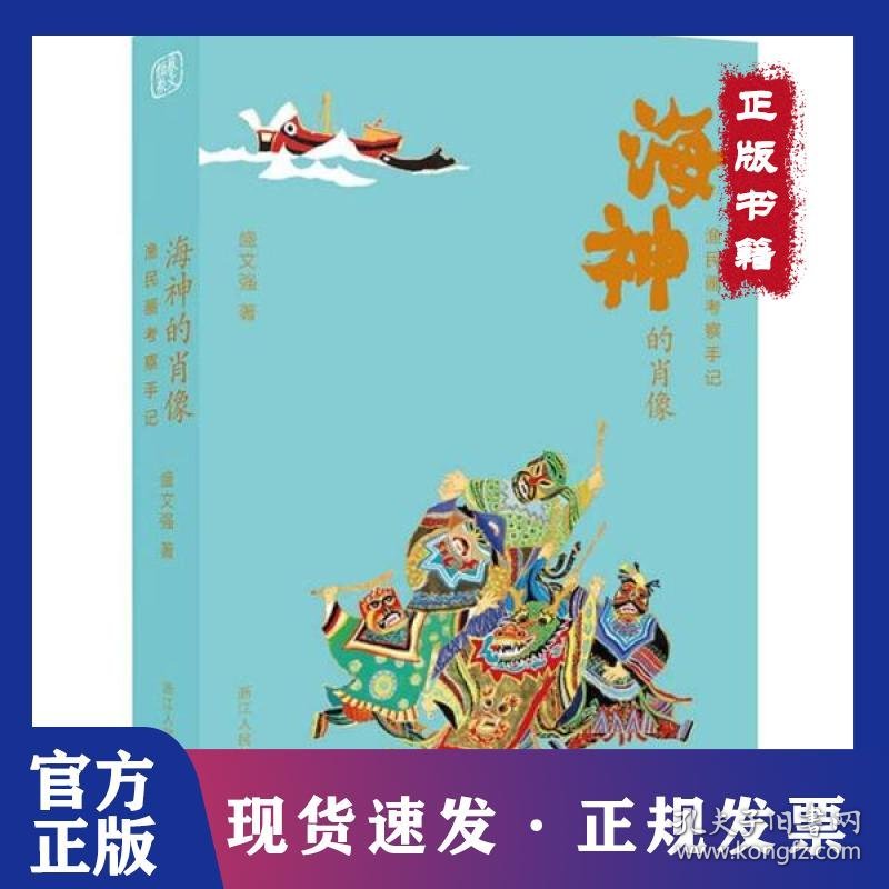 海神的肖像 渔民画考察手记