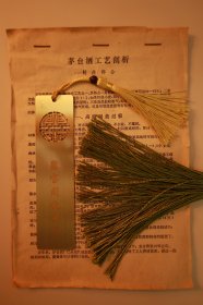 贵州茅台· 茅台酒工艺剖析制曲部分·稀缺酒厂档案B861