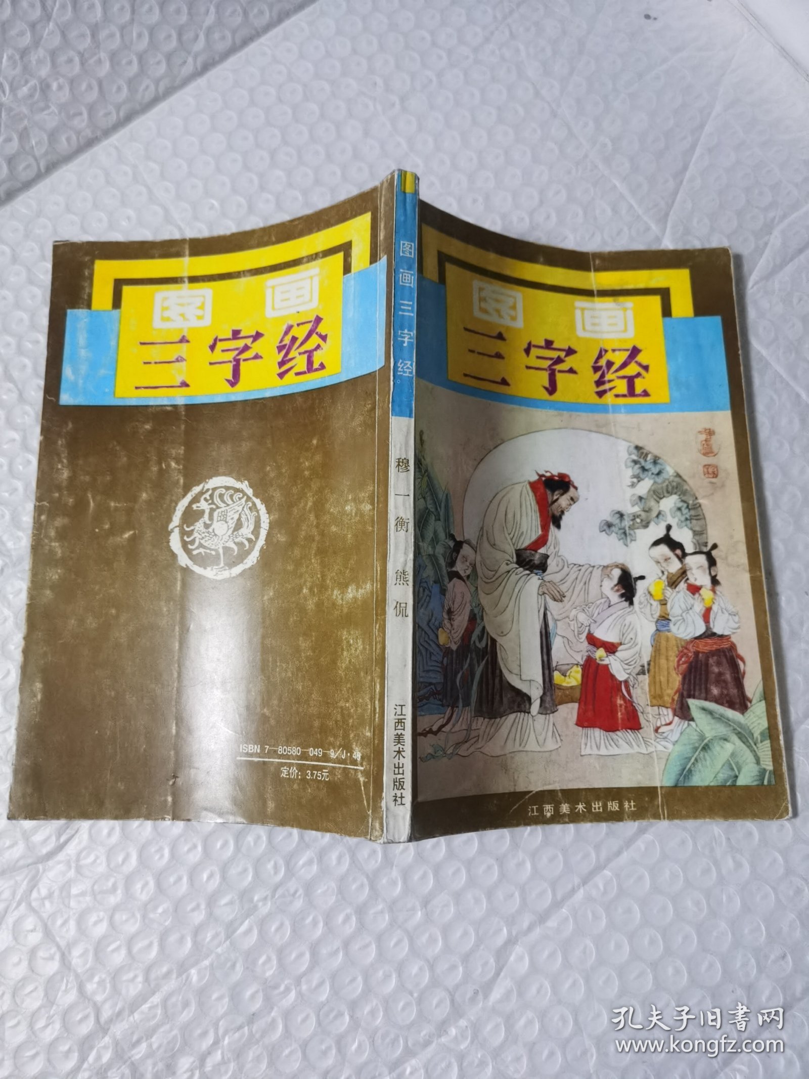 连环画，图画三字经