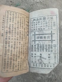 《不费钱的奇验方》