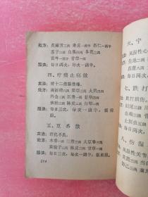 常见疾病单方汇编（1969年天津市卫生局革命委员会）