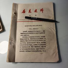 约80年代油印33页：抗日战争时海启地区工作、提及黄达夫、程业文、程叶文、杨文铨、胡之、汤寒松、崇明县、海启县、陆洲舫、启东县、李明扬、管文蔚、叶飞、张松山、叶飞、梅嘉生、陈玉生、祁耕野、陈淦庭、刘专一、仇明清、周伯尧、袁建勋、吴纯夫、曹德宽、崇明、洪泽、陈一心、陈留春、汤同书、陈泰康、顾尔钥、唐维明、汇龙镇、盛湘萍、陈振岳、陈炳宇、朱殿元、黄佑义、李露平、杨辛夫、徐在明、朱满泉、陈伟达、沈青萍