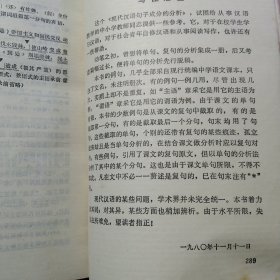 现代汉语句子成分的分析