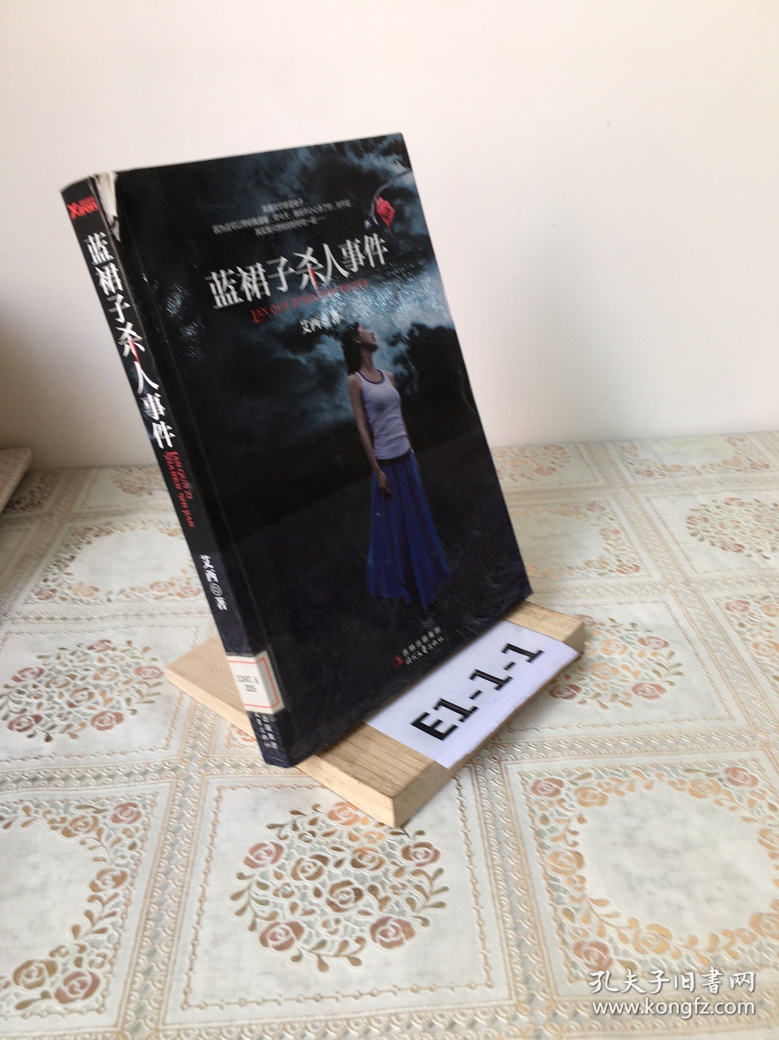 蓝裙子杀人事件