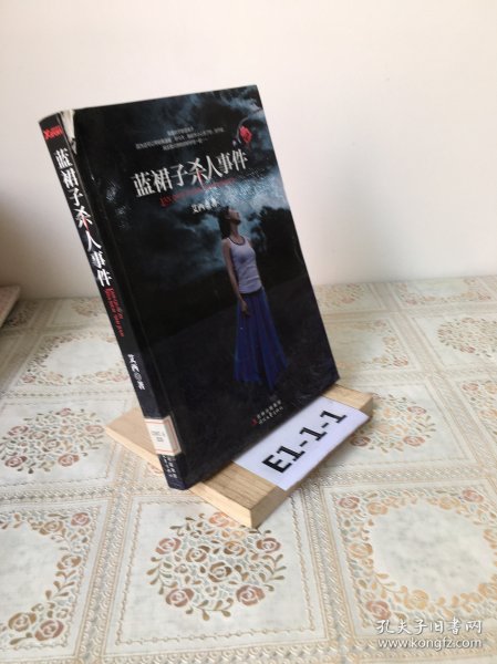 蓝裙子杀人事件