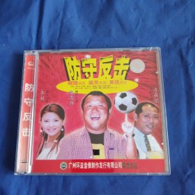 防守反击上下VCD