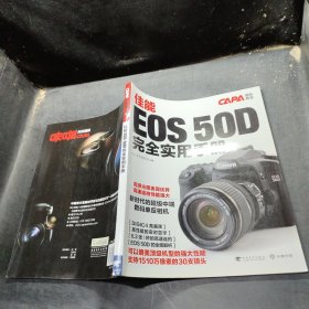 佳能EOS 50D 完全实用手册