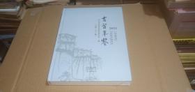 吉首年鉴2022