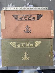 《御国之誉》1926年发行、尺寸：36cm*19cm战役画帖 原盒精装布面硬精装大开本一册全 甲午战争 北清事变义和团 日俄战争 日德争夺青岛 九一八事变 第一次 上海事变 绘画60幅从1894-1932侵华历程