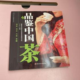 品鉴中国茶－汉竹·健康爱家系列【实物拍照现货正版】