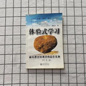 體驗(yàn)式學(xué)習(xí)