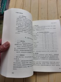 中国航空运输发展.2023