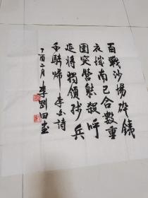 李刚田书法68*68 cm