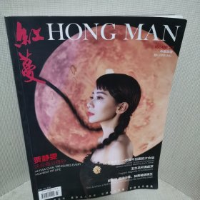 红蔓杂志2020年3-4月 第2期 贾静雯封面 孙艺洲