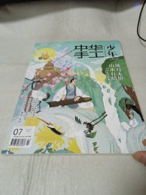 中华手工少年版杂志2023年7-8月