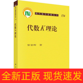 代數(shù)K理論