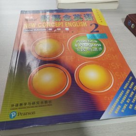 朗文.外研社新概念英语(新版)2外研社点读书